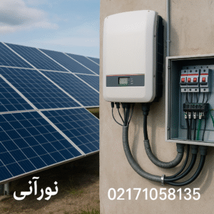 نیروگاه خورشیدی متصل به شبکه on grid