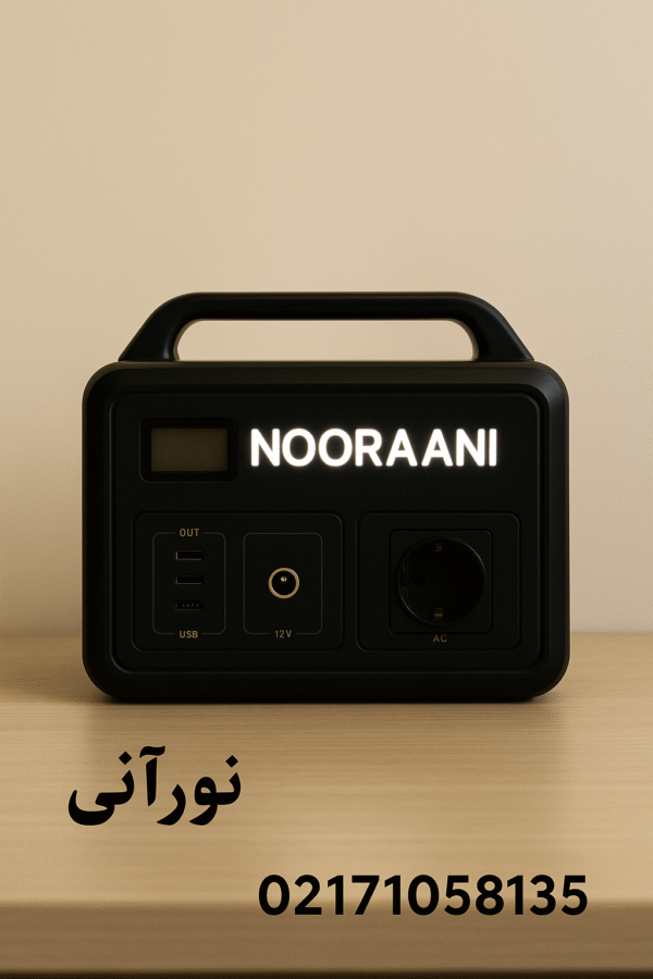 پاوراستیشن و نگهدارنده برق نورآنی